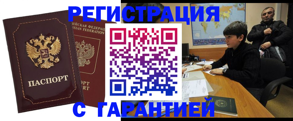 временная регистрация купить в Заволжске