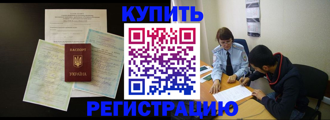 временная регистрация недорого в Заволжске