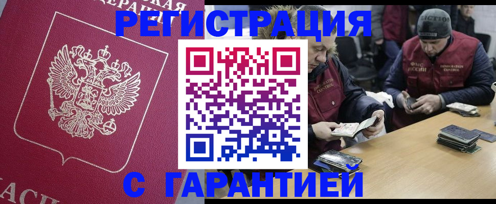 прописка 2025 в Заволжске