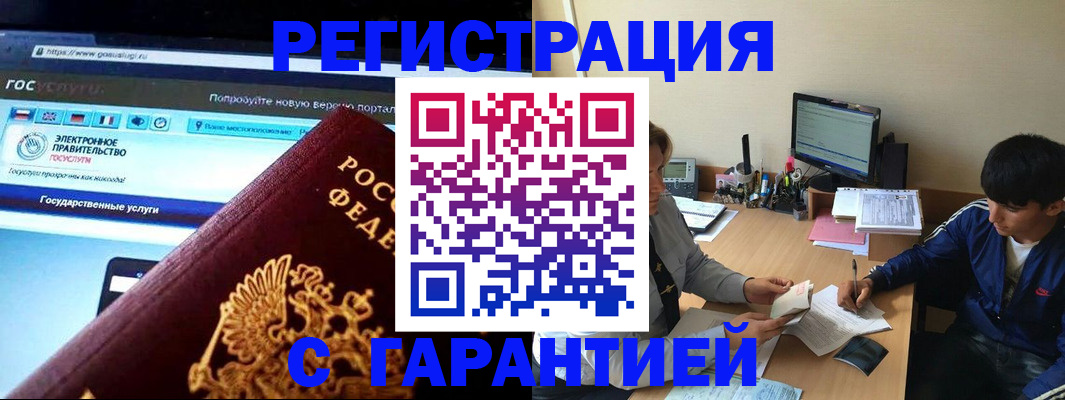 временная регистрация купить в Заволжске